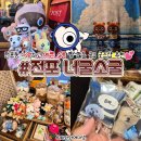 너굴소굴 | 전포동 소품샵 추천 너굴소굴 예쁜 굿즈 판매샵 너굴상점