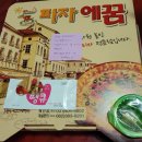 피자에꿈 이미지