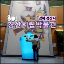 남천변 공중화장실(옥산동) | 경산 실내 가볼만한곳 경북 여행 추천 경산시립박물관 고대문화실