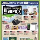 이마트트레이더스 네이버블로그