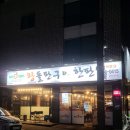 왕돌판구이한판당진CGV점 | [당진맛집] 우두동 왕돌판구이한판 당진CGV점 삼겹살 대패삼겹살 닭갈비 메뉴 추천 후기