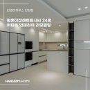 평촌더샵센트럴시티 | [한샘리하우스 안양점] 경기도 안양시 동안구 관양동 평촌더샵센트럴시티 34평 아파트 인테리어 리모델링