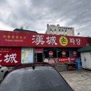한성정통손짜장식당 네이버블로그