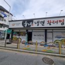 솔내냉면황태찜