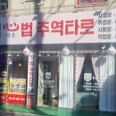 안골로85번길 이미지
