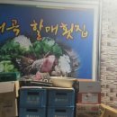 해곡 할매횟집 이미지