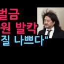 김어준 벌금 2000만원 발칵, 법원 "죄질 나쁘다" (2026.7.14) 성창경TV﻿ 이미지