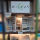 (주)강산환경 이미지