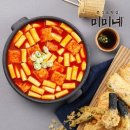 미미네 떡볶이 570g 10봉 29,600원 무배!! 이미지