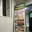 공릉고기집 공릉역삼겹살 무한리필 엉터리무한대패