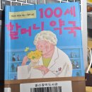 늙을 시간이 없는 103세 현역 약사에게 배우는 인생의 태도 이미지