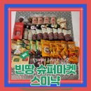 델타마트정육 | 쇼핑) 스미냑기념품 빈땅슈퍼마켓 스미냑 Bintang Supermarket Seminyak 쇼핑핑 후기 (ft.필수구매추천템)