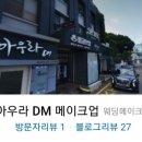 아우라DM 이미지