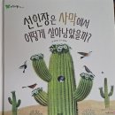 🌌 8월4주 우주반 (생각대통령-선인장은 사막에서 어떻게 살아남을까?🌵🌵🏜) 이미지