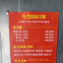 진미아구찜 이미지