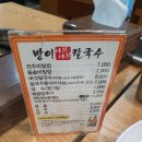 방이샤브샤브칼국수건대점 이미지
