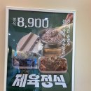 제육폭식인천 이미지