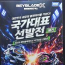 Apink핑크석기의 베이블레이드 배틀여행 2026 베이블레이드X 국가대표선발전 오픈클래스 삼성역 코엑스A홀 대회탐방 이미지