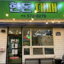 현돈대패 이미지