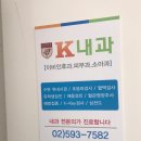 케이내과의원 이미지