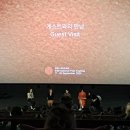 김경수농장 | [25년 제30회 부국제]그녀의 뜻이 이루어질지어다 관람 기록