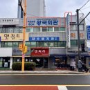 다산푸르지오상아공인중개사사무소 | 강서구 화곡동 유동인구 많고 노출성 좋은 3층 상가 매매