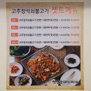 옛날촌돼지찌개 이미지