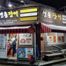 연동바다장어 이미지