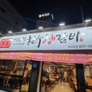 이도희한우생갈비