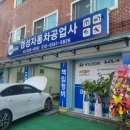 경성자동차공업사 이미지