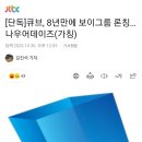 차기 남돌 그룹명 상표권 출원한 큐브 이미지