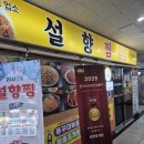 설향꽃게찜 | 창원 맛집추천 . 창원 남양동 맛집 설향꽃게찜 후기!!