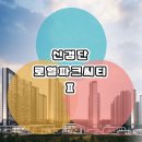 검단건강생활지원센터(3) | 신검단 로열파크씨티2 분양가 공급정보