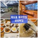 삼오복집 이미지