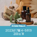 [아트센터달] (4/27~)좋은 부모되기 행복한 엄마, 행복한 아이를 위한 감정코칭법(온라인) 이미지