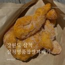 삼척명품찹쌀꽈배기 이미지