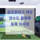 골프존파크본부스크린