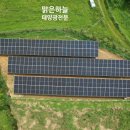 아무데나태양광발전소 이미지