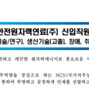 한전원자력연료(주) 이미지