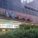 복정집 | 충무로 복정집: 해물의 진수를 맛볼 수 있는 곳