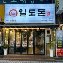 일도돈 이미지