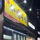 우리동네옛날통닭 이미지