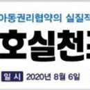 아동인권교육전문가 2급 자격 과정 이미지