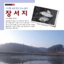 장서소류지 이미지