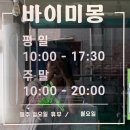 바이미몽 | [경기광주/오포/양벌리] "바이미몽" 두피스케일링 + 모발클리닉 받고 온 후기