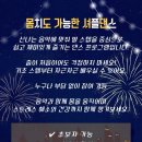 윌로우댄스