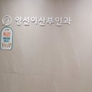 양선이산부인과