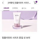 컬리에 아멜리 있는 거 알고 있었어? 보라쿠션이랑 섀도우 할인 + 쿠폰 ㅇ 이미지