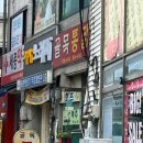 여흥로109번길 이미지