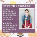 해월암 | 대전신점 유명한 곳 해월암 석봉동점집 새해운세 가격은?